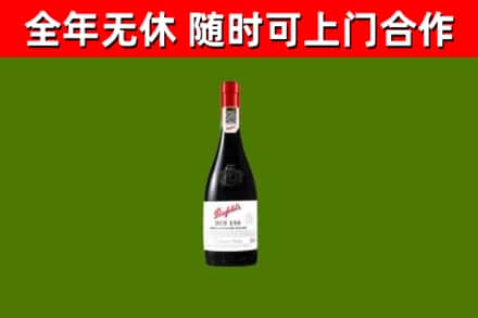 伊通回收奔富红酒