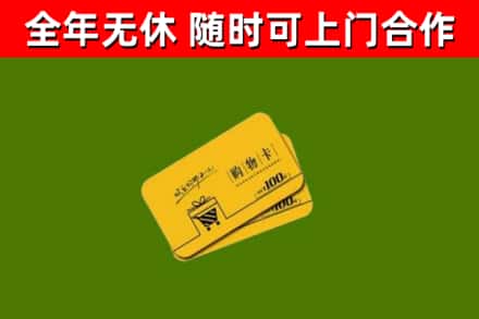 伊通烟酒回收购物卡.jpg