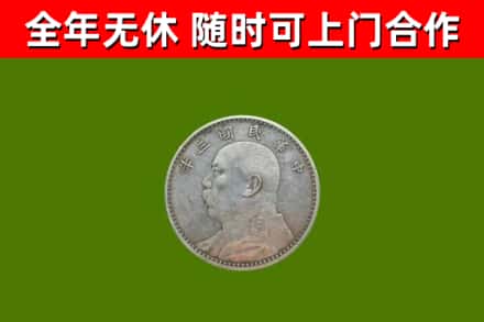 伊通烟酒回收袁大头.jpg